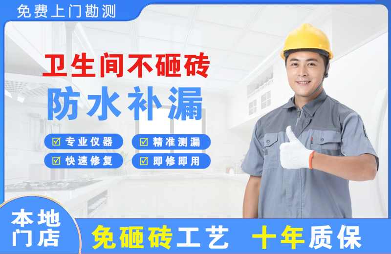 佳木斯卫生间不砸砖修补漏水